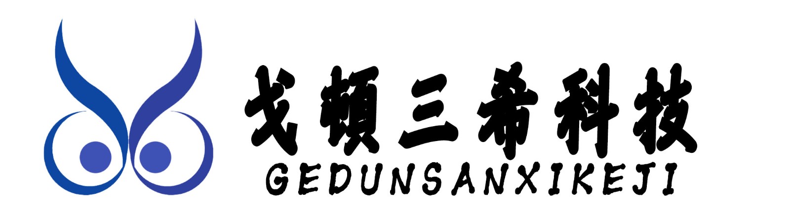 戈顿三希科技（南京）有限