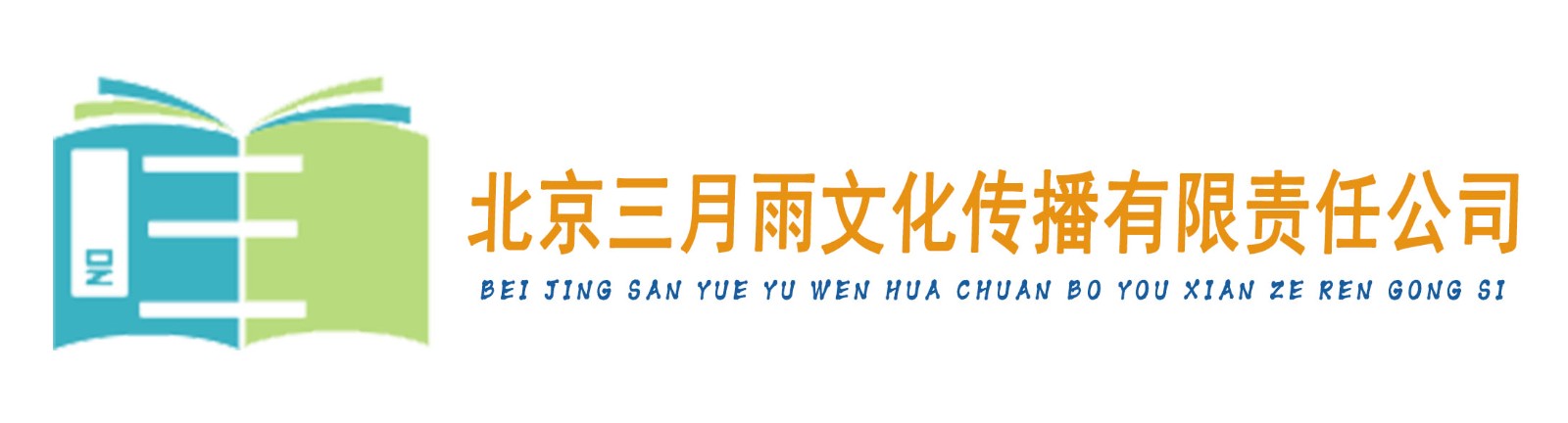 北京三月雨文化传播有限责